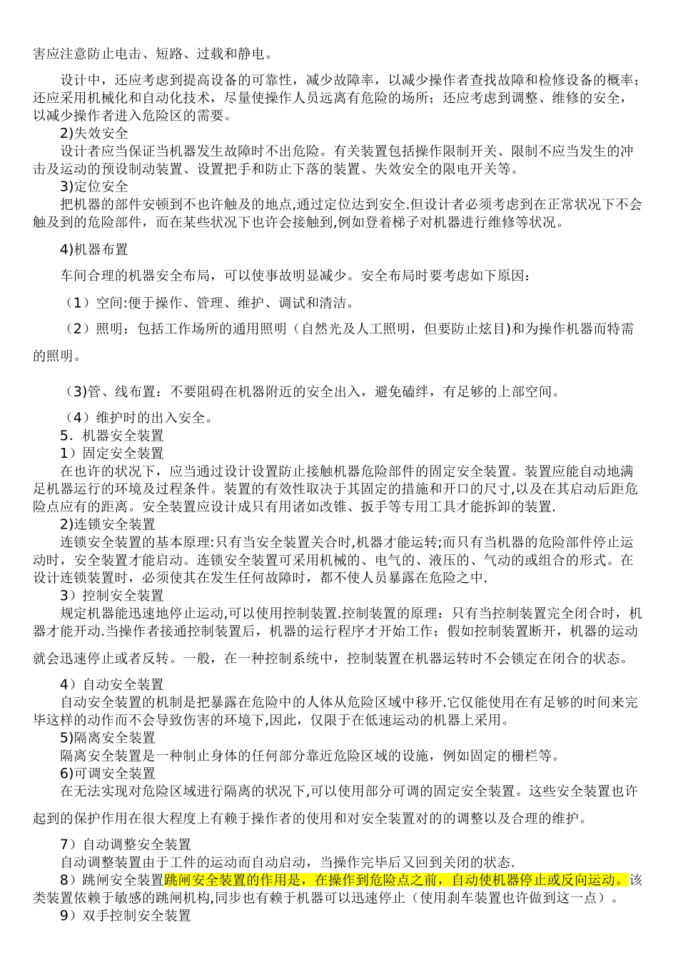 2025年安全工程师安全生产技术笔记第一讲_第3页