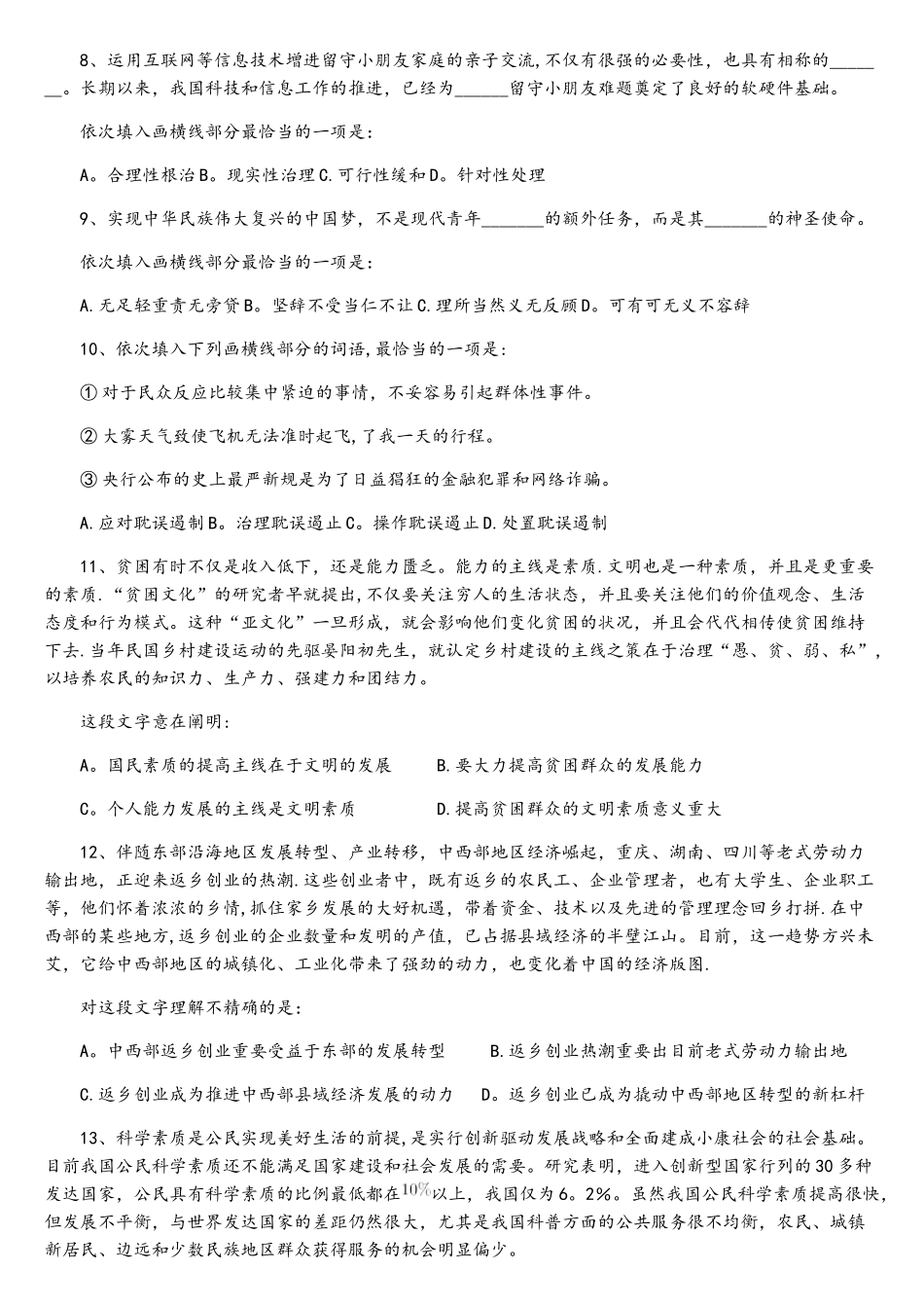 2025年广东省公务员考试行测真题及解析_第2页