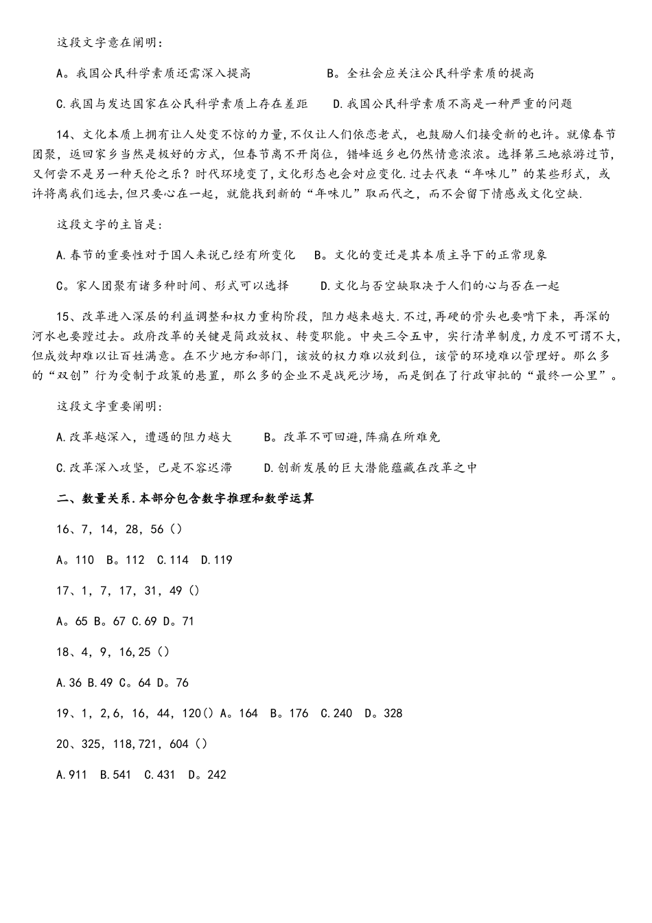 2025年广东省公务员考试行测真题及解析_第3页