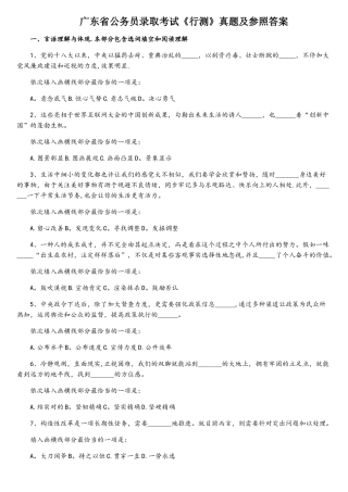 2025年广东省公务员考试行测真题及解析