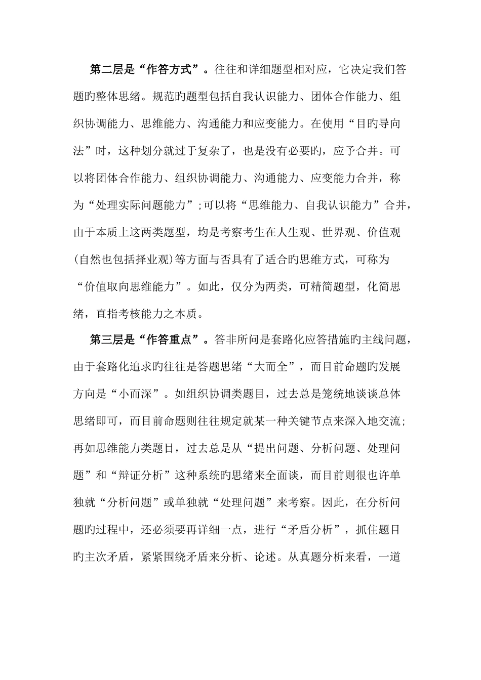 2025年国家公务员面试高分必看把握答题的三个层面_第2页
