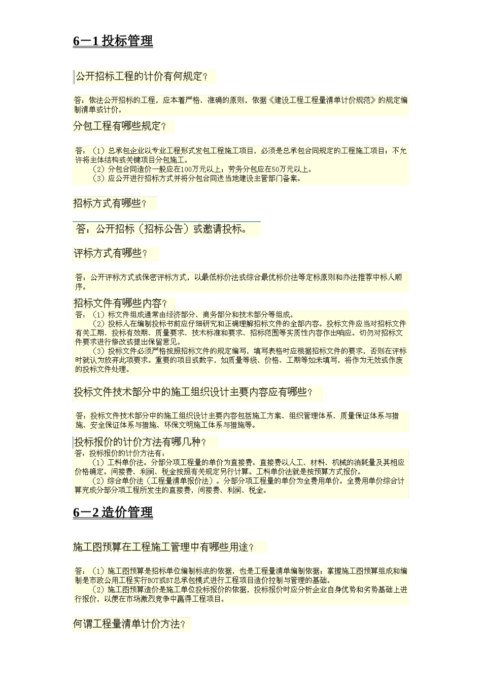 2025年一级建造师市政实务管理问答题第三版_第1页
