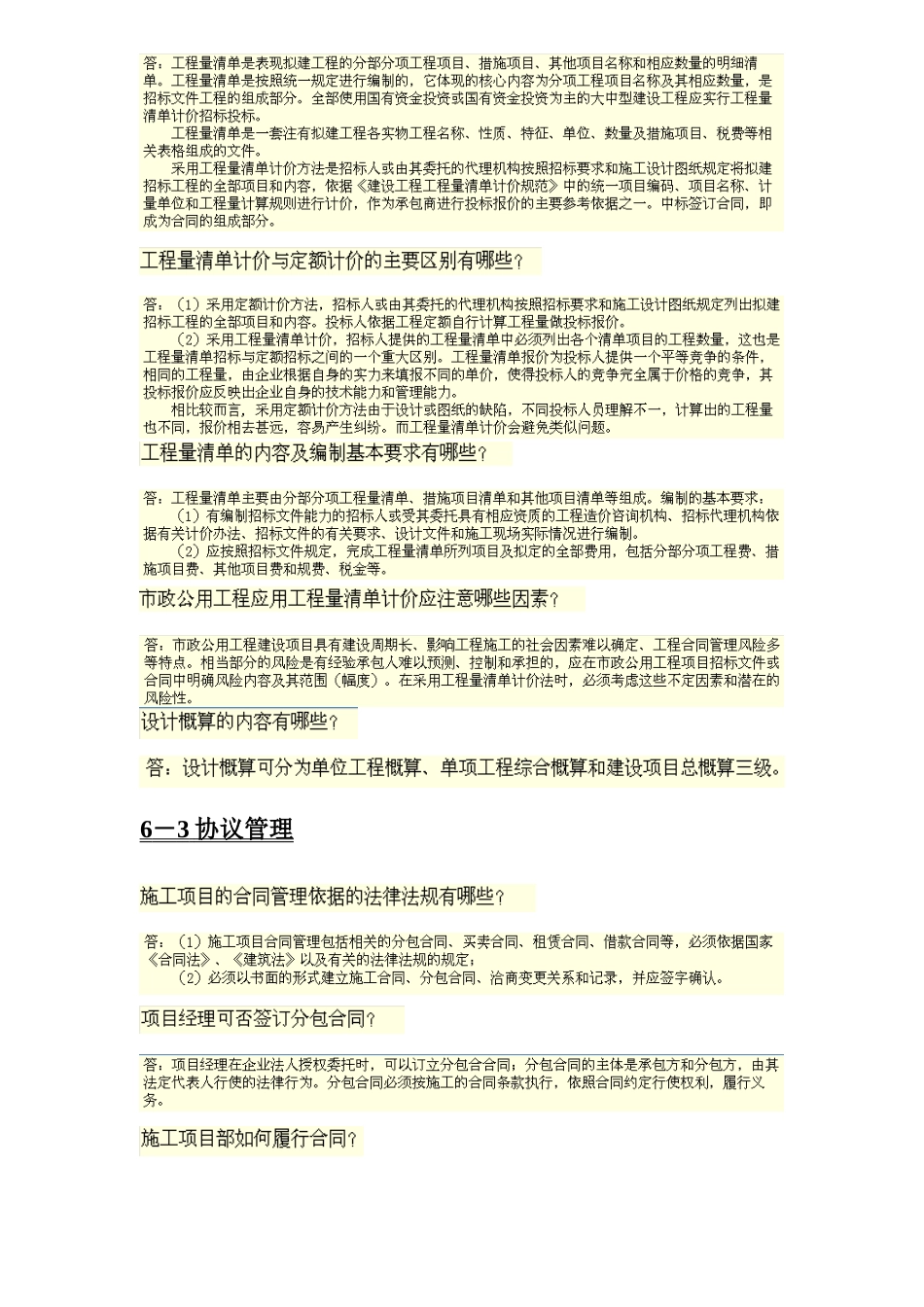 2025年一级建造师市政实务管理问答题第三版_第2页