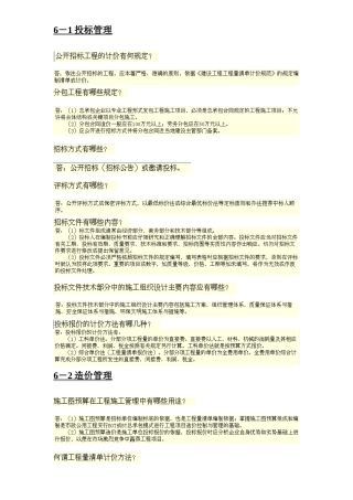 2025年一级建造师市政实务管理问答题第三版