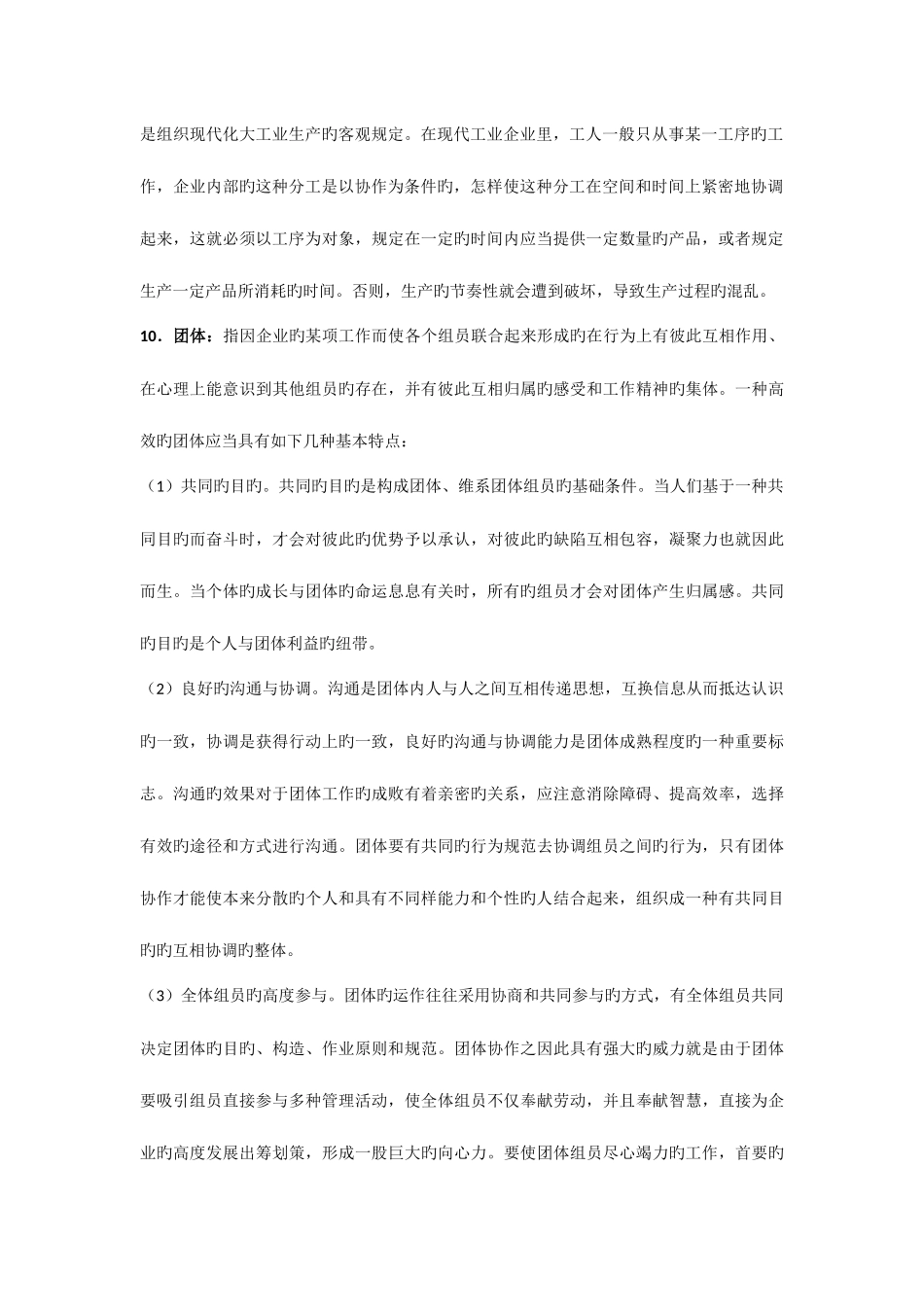 2025年南开大学管理综合考研专业课真题及答案_第2页