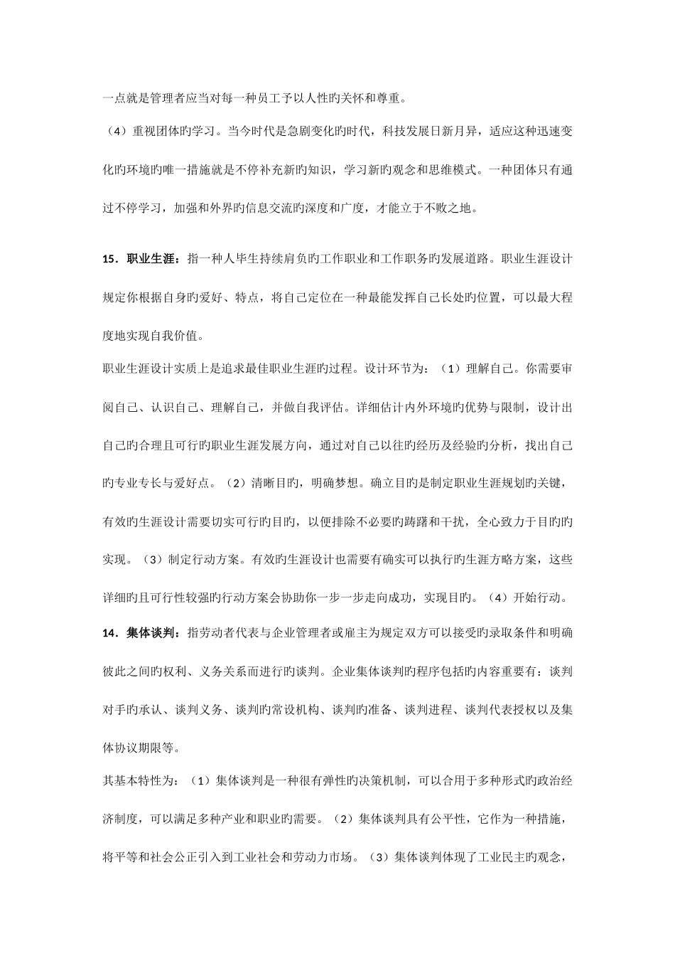 2025年南开大学管理综合考研专业课真题及答案_第3页