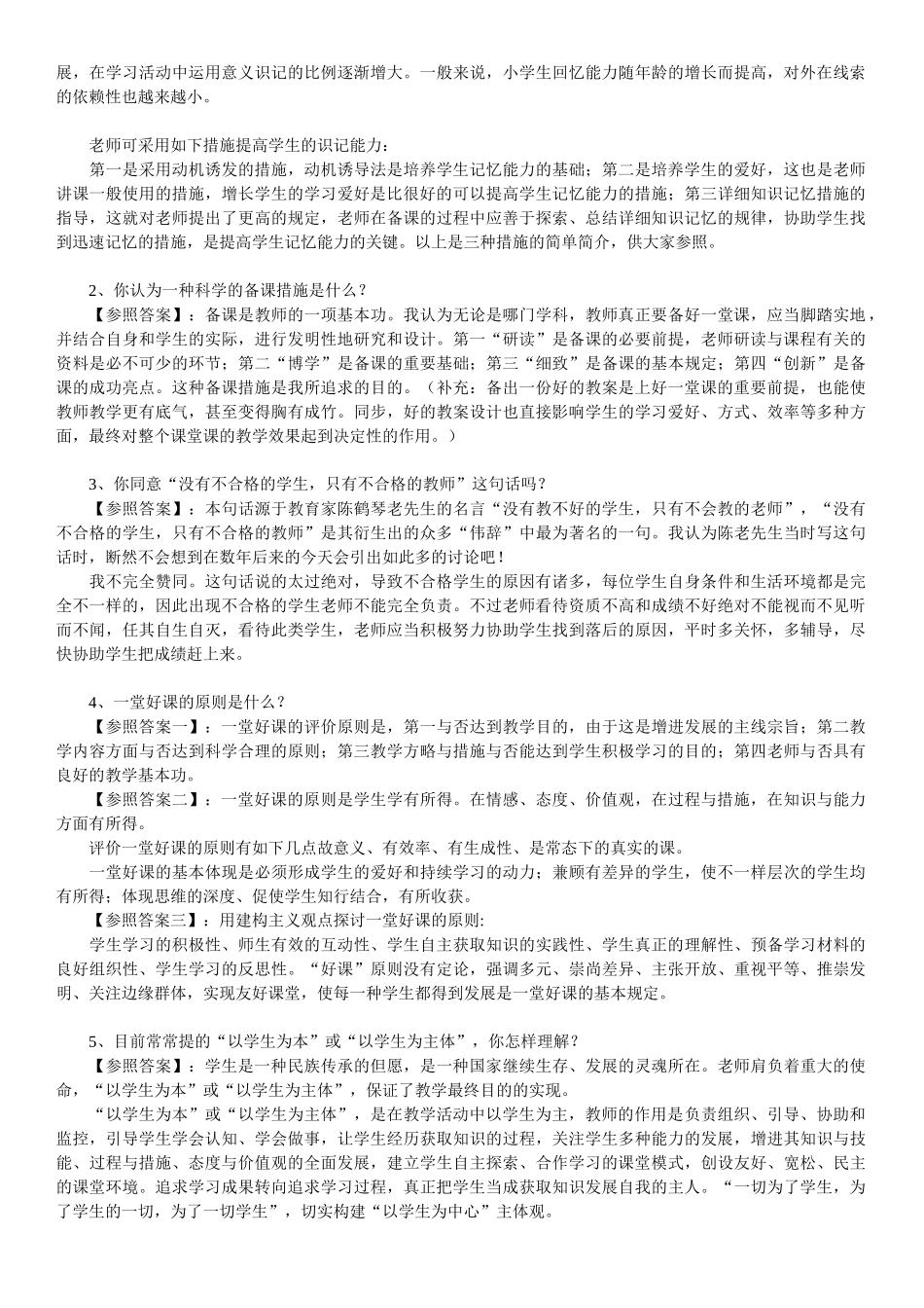 2025年教师资格证面试资料文档良心出品_第2页