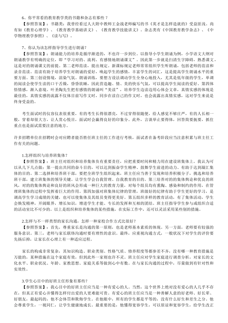 2025年教师资格证面试资料文档良心出品_第3页