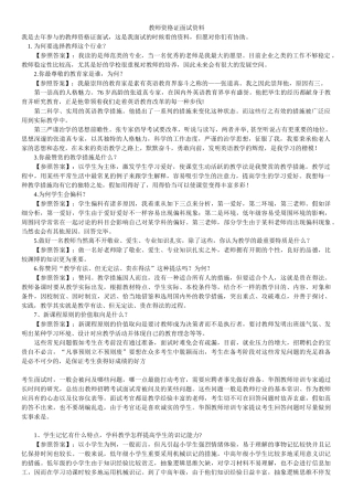 2025年教师资格证面试资料文档良心出品