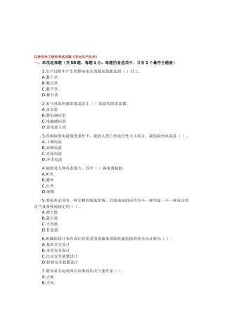 2025年注册安全工程师考试试题安全生产技术