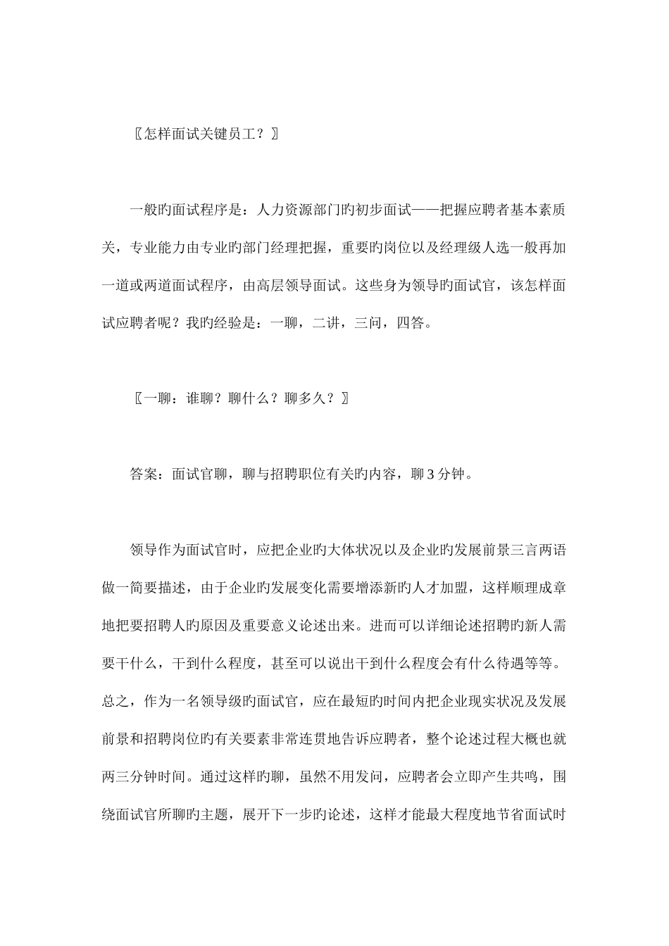 2025年如何进行招聘面试资料_第2页