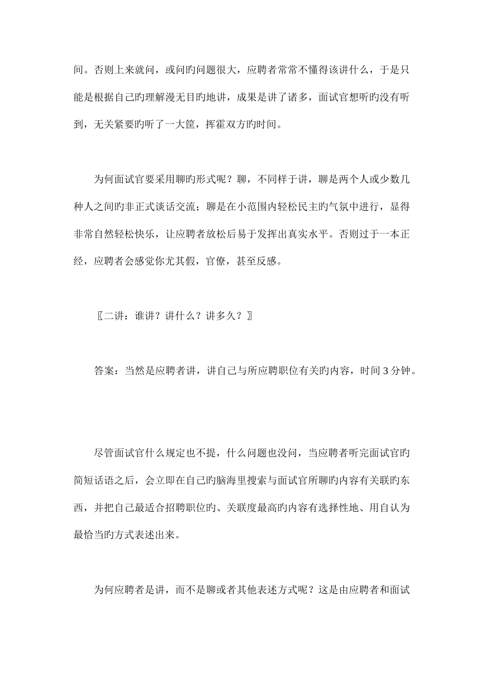 2025年如何进行招聘面试资料_第3页