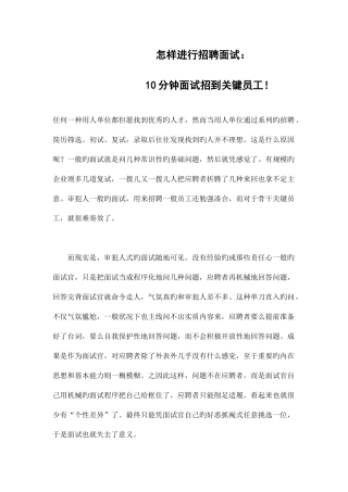 2025年如何进行招聘面试资料