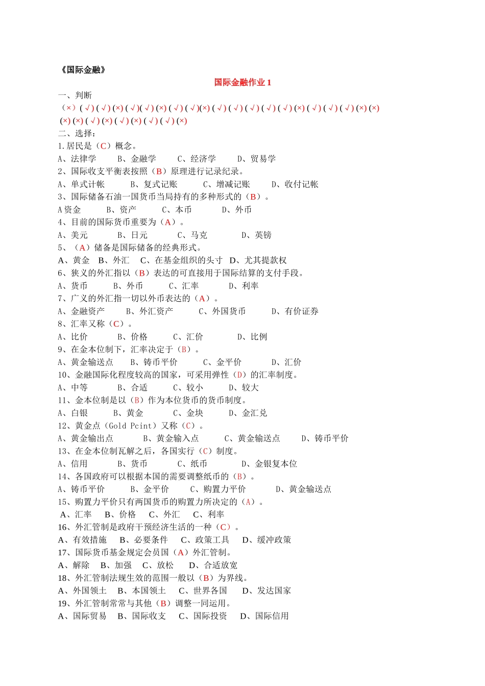 2025年电大国际金融形成性考核册答案邢台电大_第1页