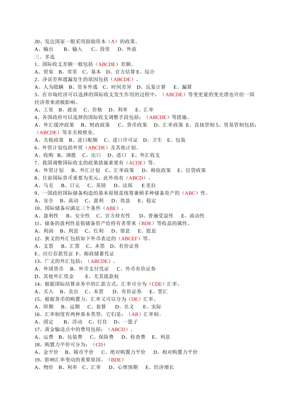 2025年电大国际金融形成性考核册答案邢台电大_第2页