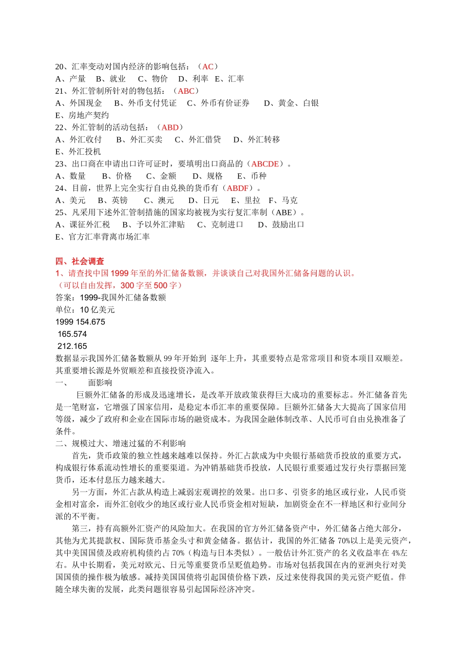 2025年电大国际金融形成性考核册答案邢台电大_第3页