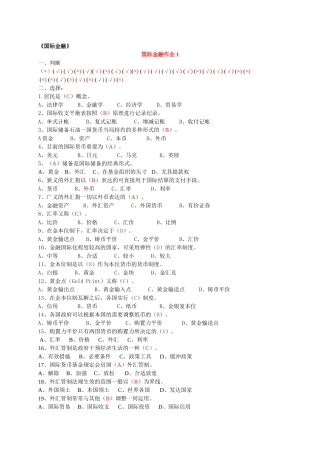 2025年电大国际金融形成性考核册答案邢台电大
