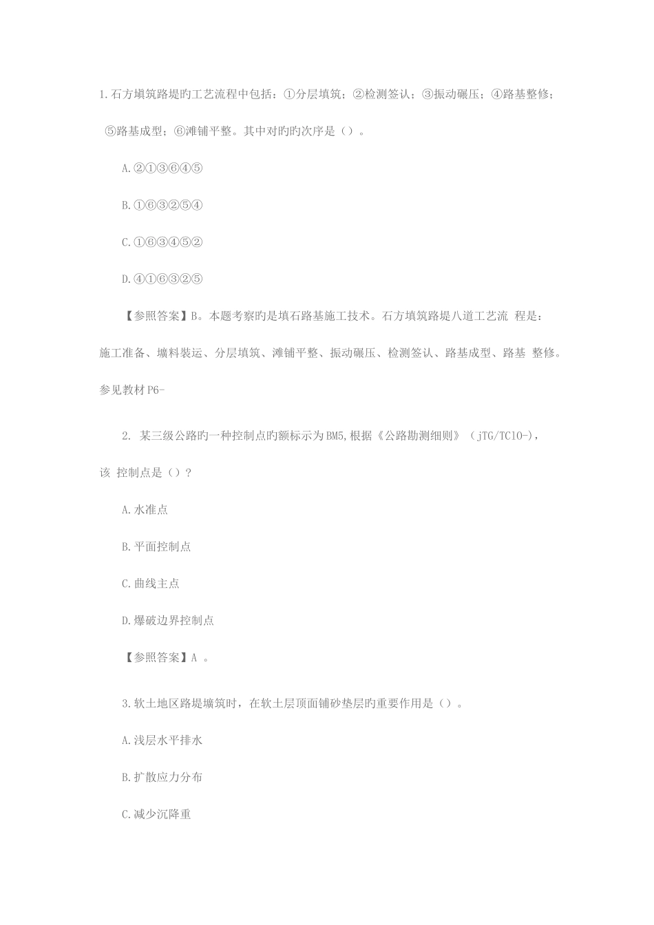 2025年二级建造师公路工程管理与实务_第1页