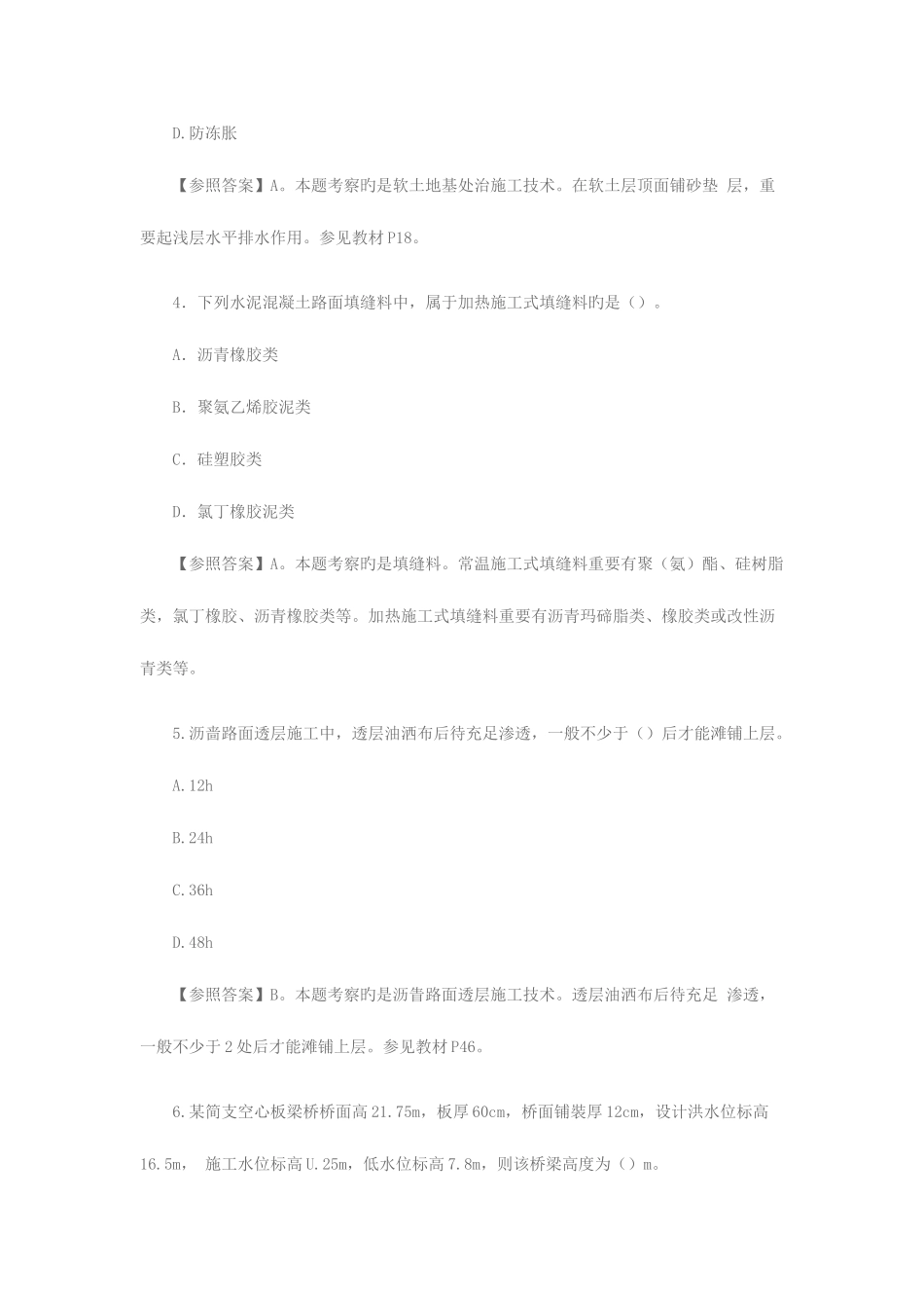 2025年二级建造师公路工程管理与实务_第2页
