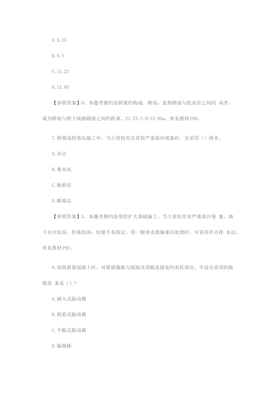 2025年二级建造师公路工程管理与实务_第3页