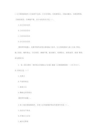 2025年二级建造师公路工程管理与实务