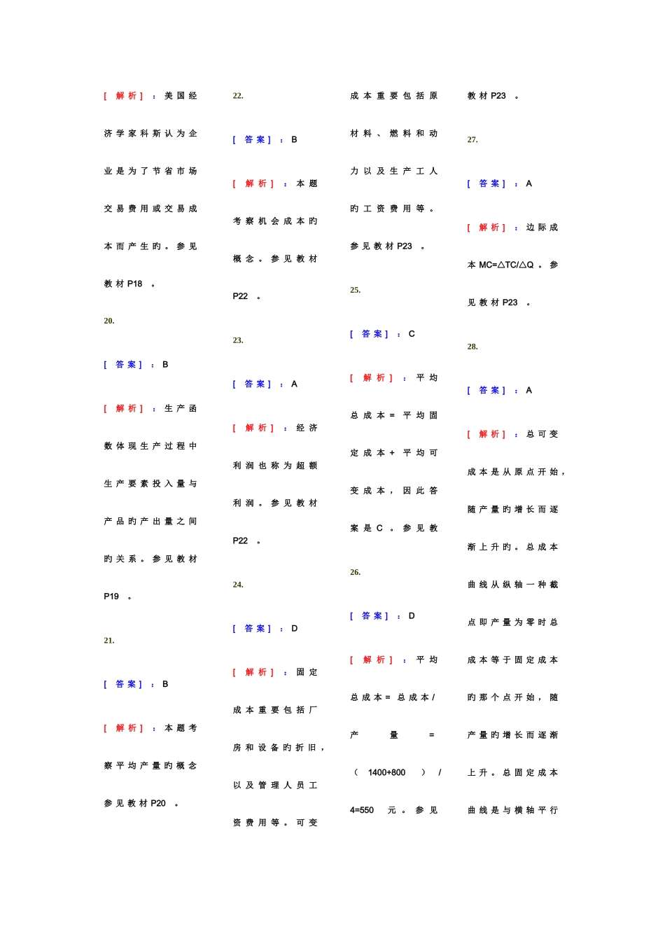 2025年中级经济师经济基础知识单选题专项练习_第3页