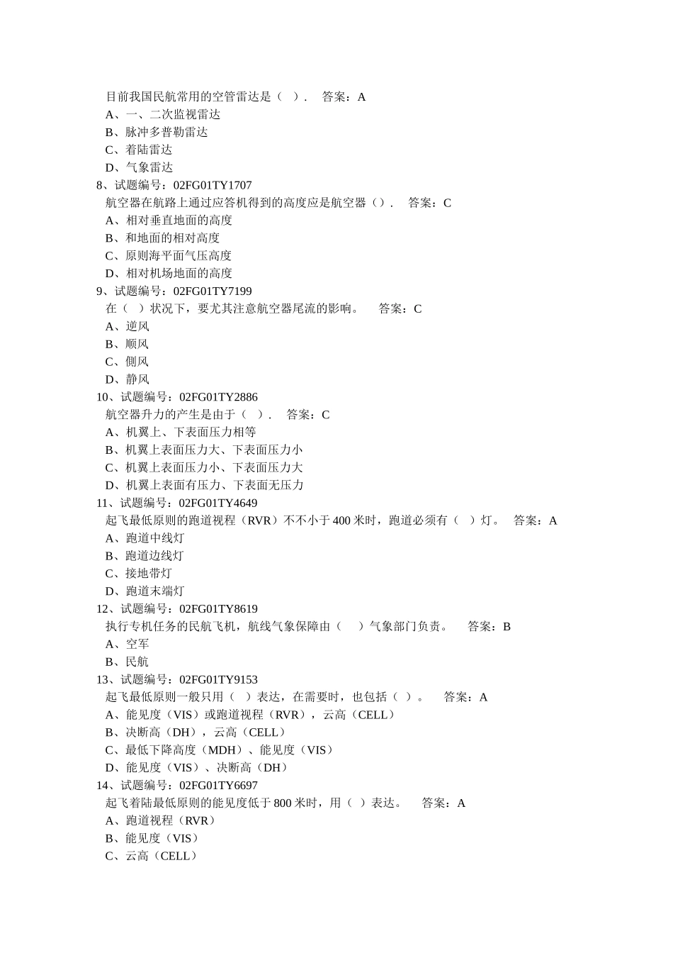 2025年民用航空气象人员执照考试题库气象预报练习题备考资料_第3页