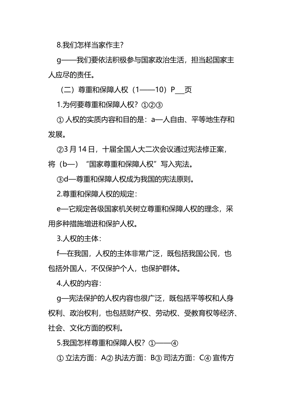2025年新版部编版八年级道德与法治下册知识点_第2页