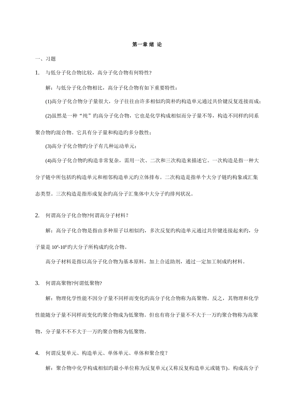 2025年华东理工高化题库_第1页