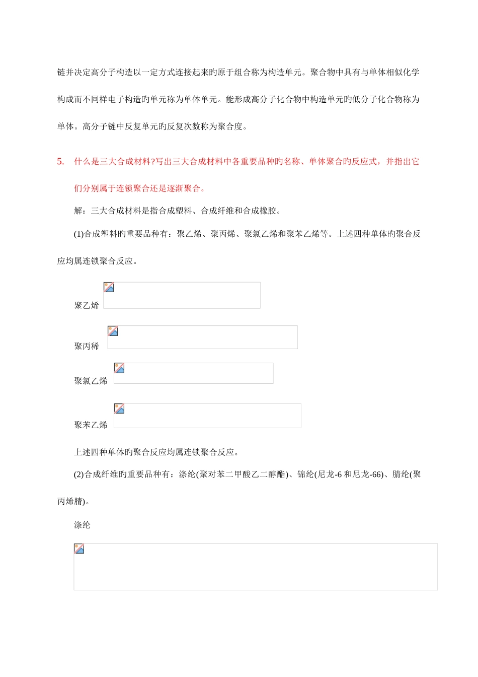 2025年华东理工高化题库_第2页