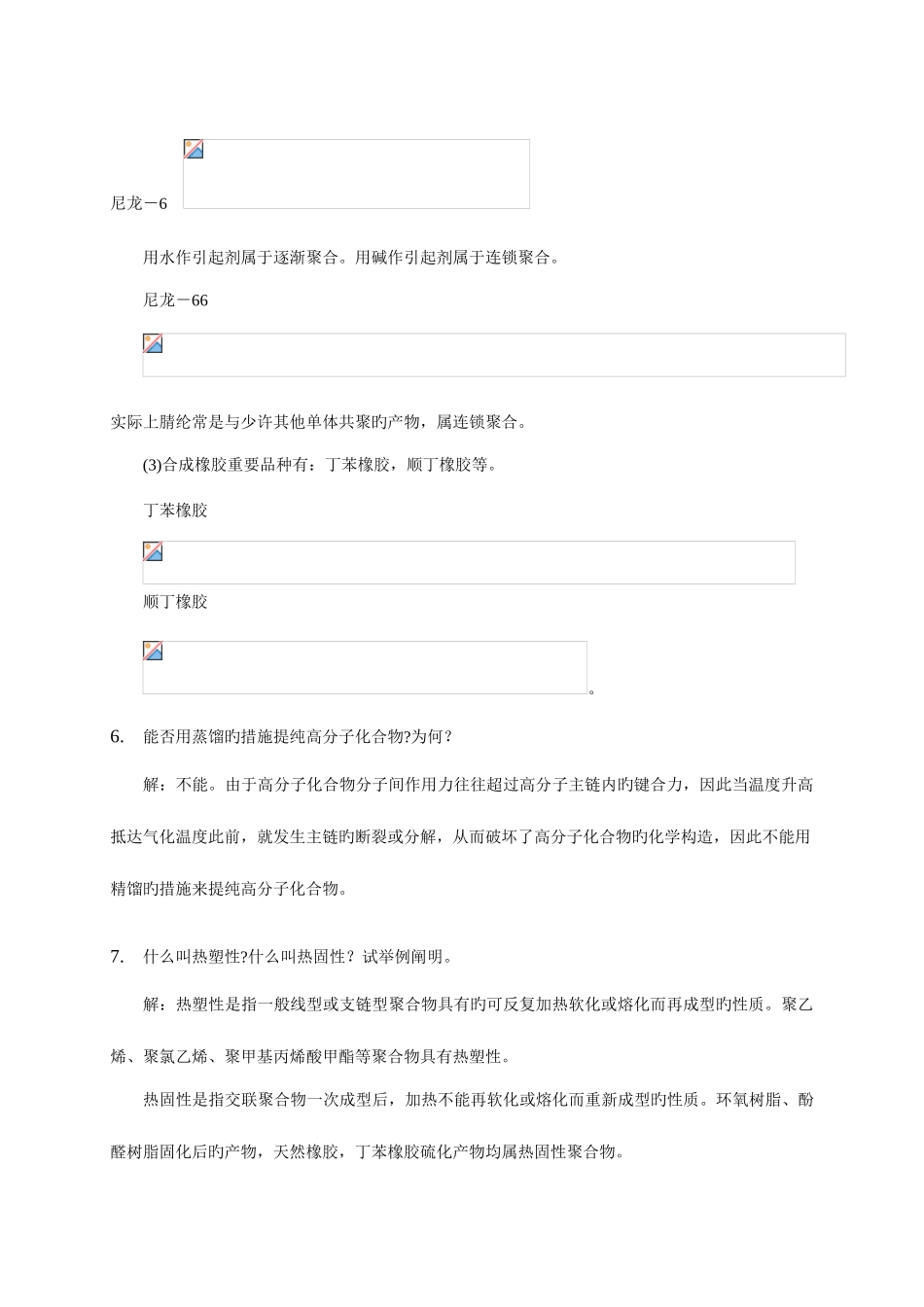 2025年华东理工高化题库_第3页