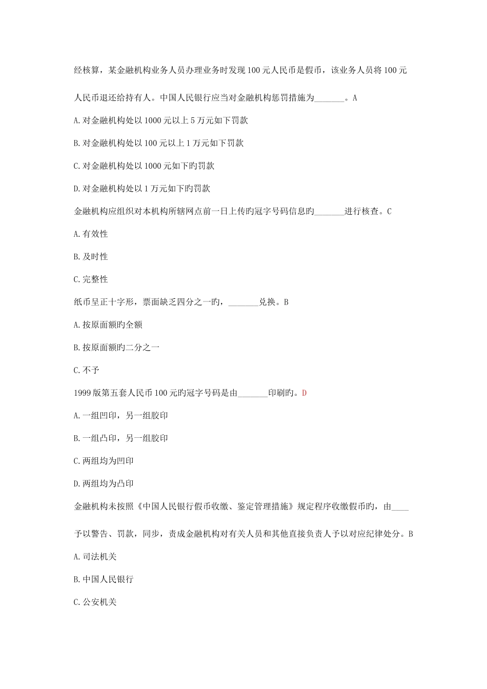 2025年反假考试习题库_第1页