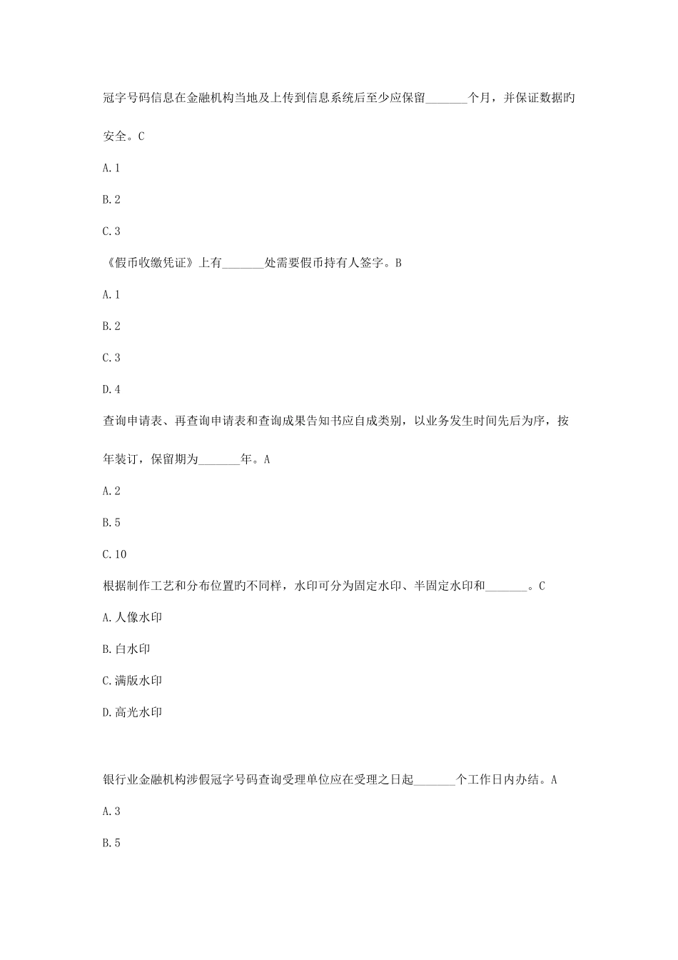 2025年反假考试习题库_第2页