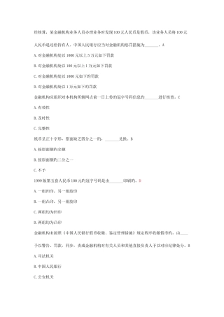 2025年反假考试习题库