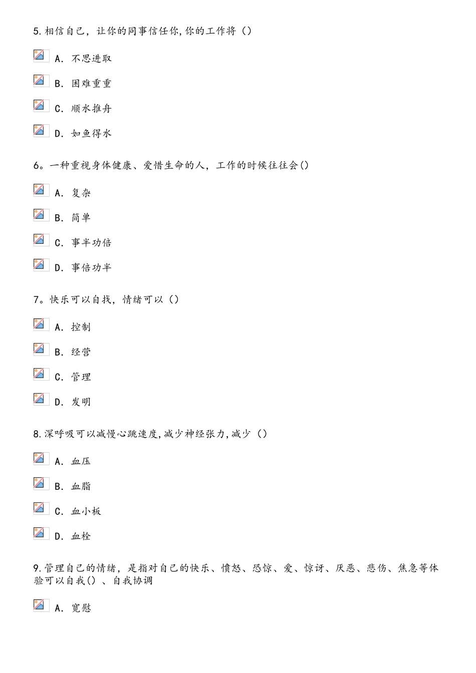 2025年泰州市专业技术人员继续教育专业技术人员情绪管理与职_第2页