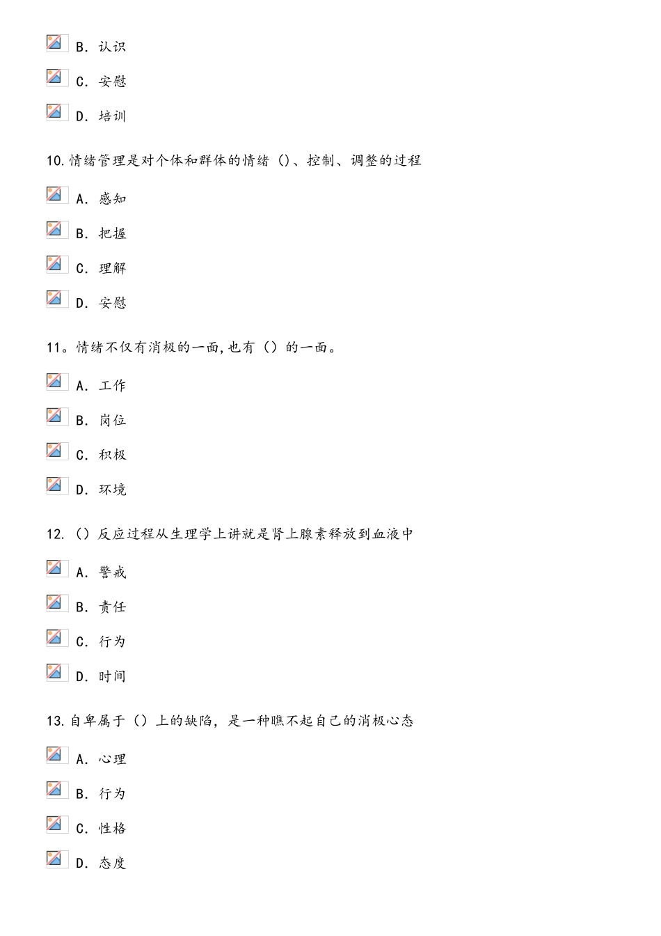 2025年泰州市专业技术人员继续教育专业技术人员情绪管理与职_第3页