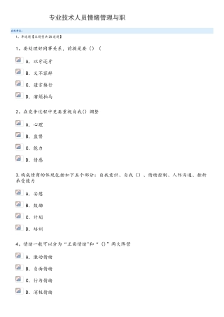 2025年泰州市专业技术人员继续教育专业技术人员情绪管理与职