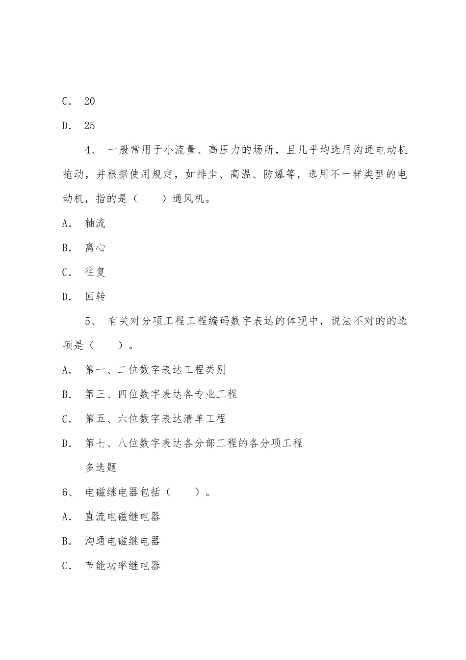 2025年年造价工程师考试安装工程模拟试题及答案_第2页