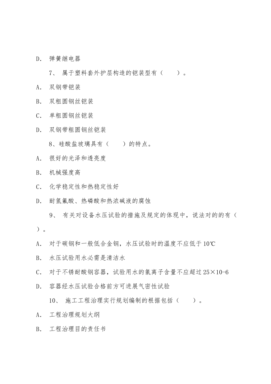 2025年年造价工程师考试安装工程模拟试题及答案_第3页