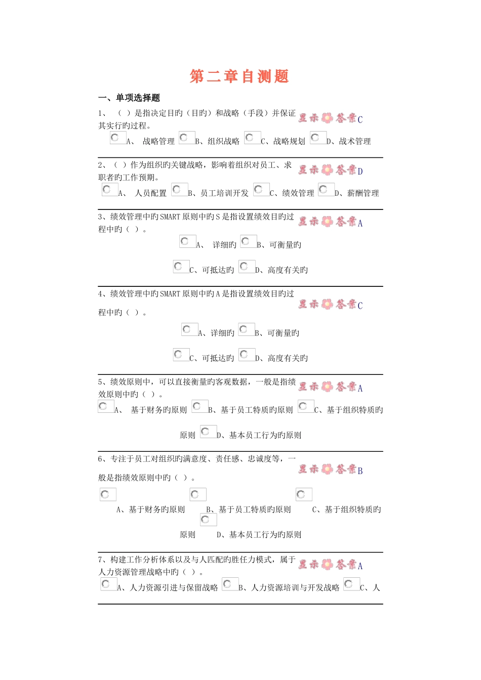 2025年中央电大第二学期期未闭卷复习题及答案人力资源自测题参考_第1页