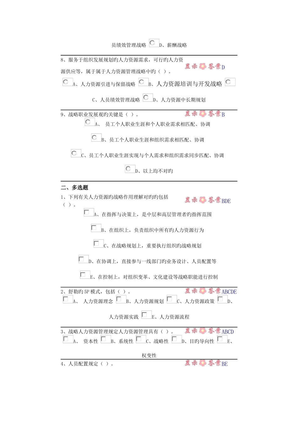 2025年中央电大第二学期期未闭卷复习题及答案人力资源自测题参考_第2页