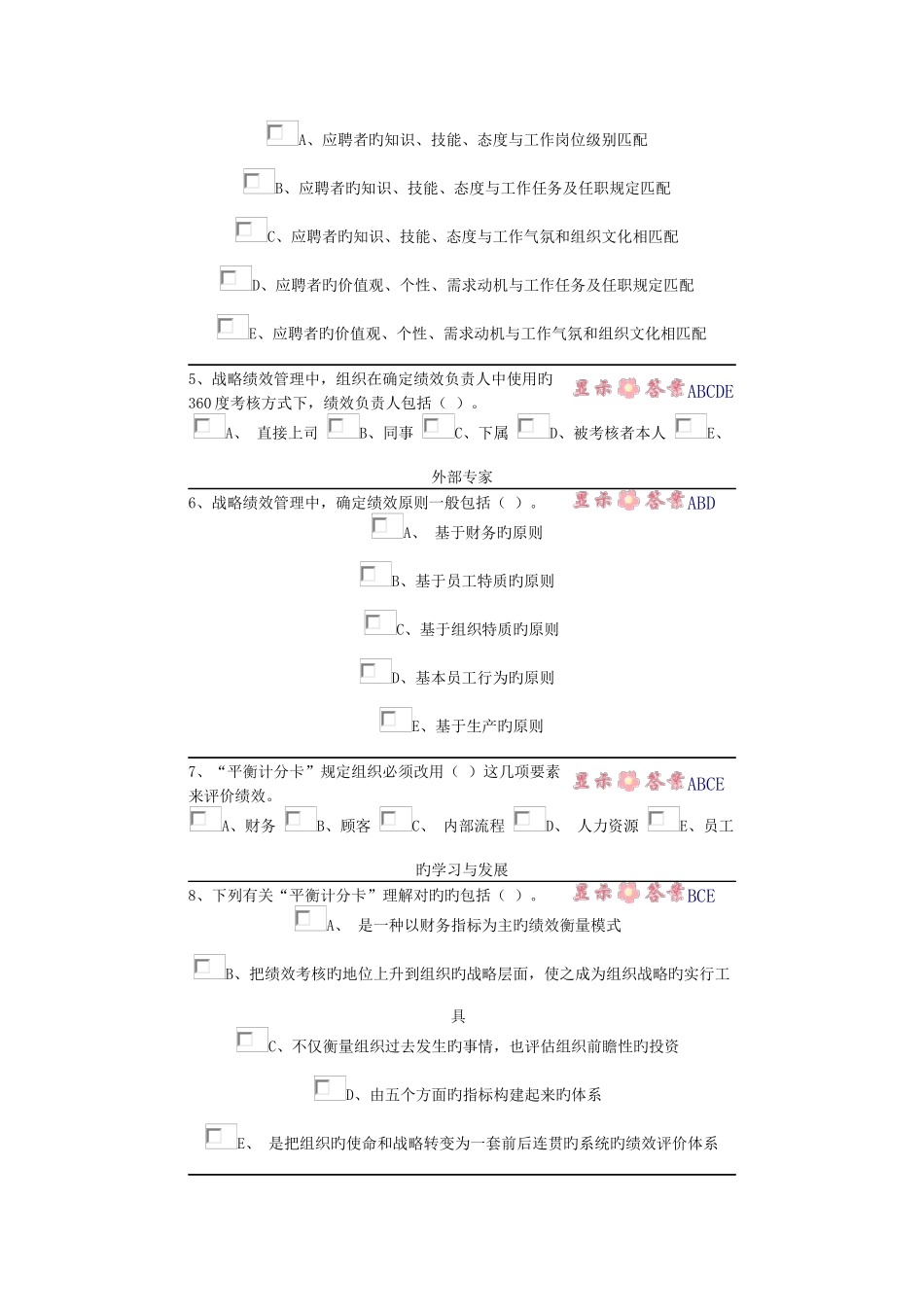 2025年中央电大第二学期期未闭卷复习题及答案人力资源自测题参考_第3页