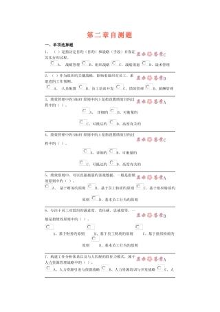 2025年中央电大第二学期期未闭卷复习题及答案人力资源自测题参考