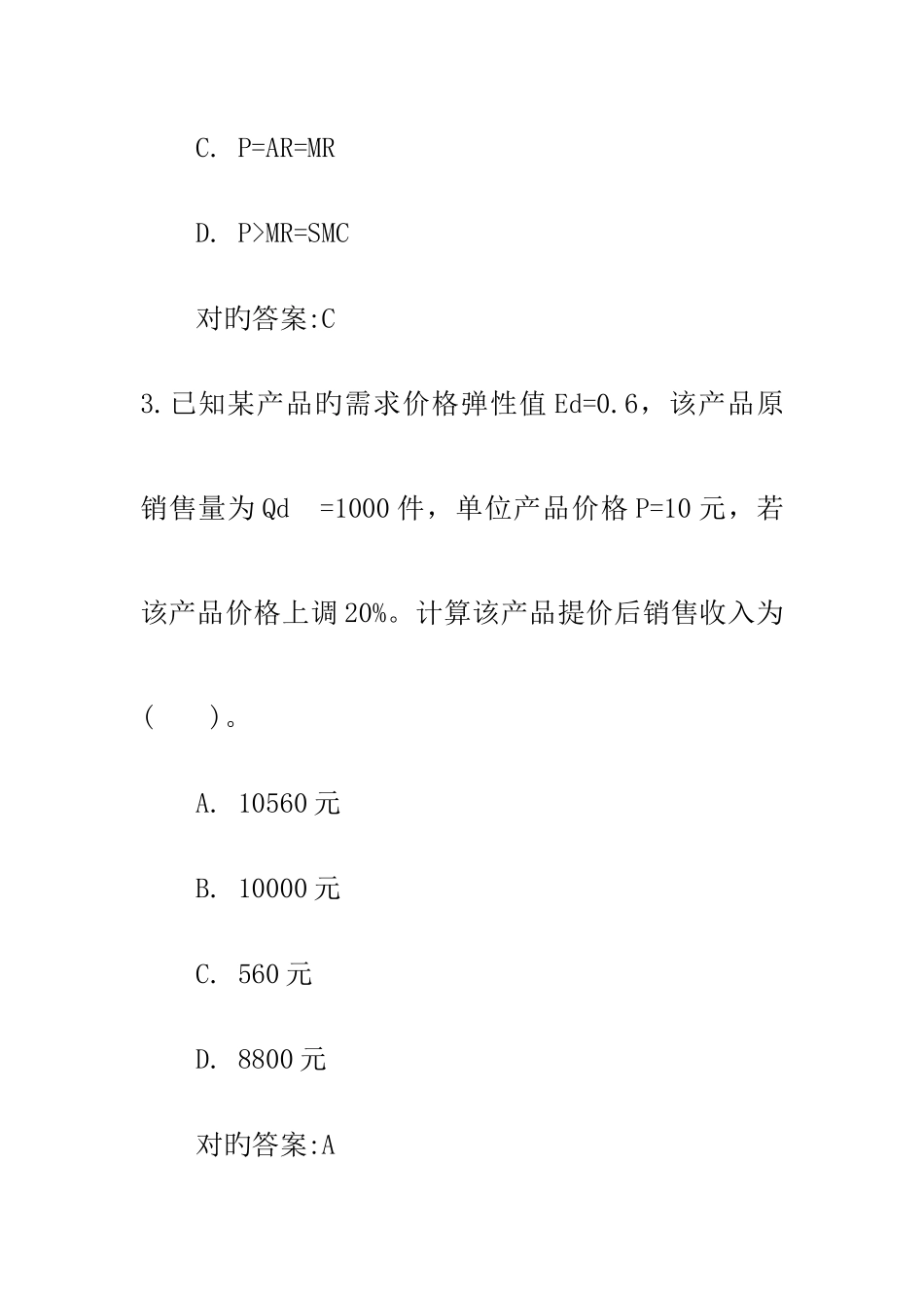2025年大工春经济学在线测试满分答案_第2页