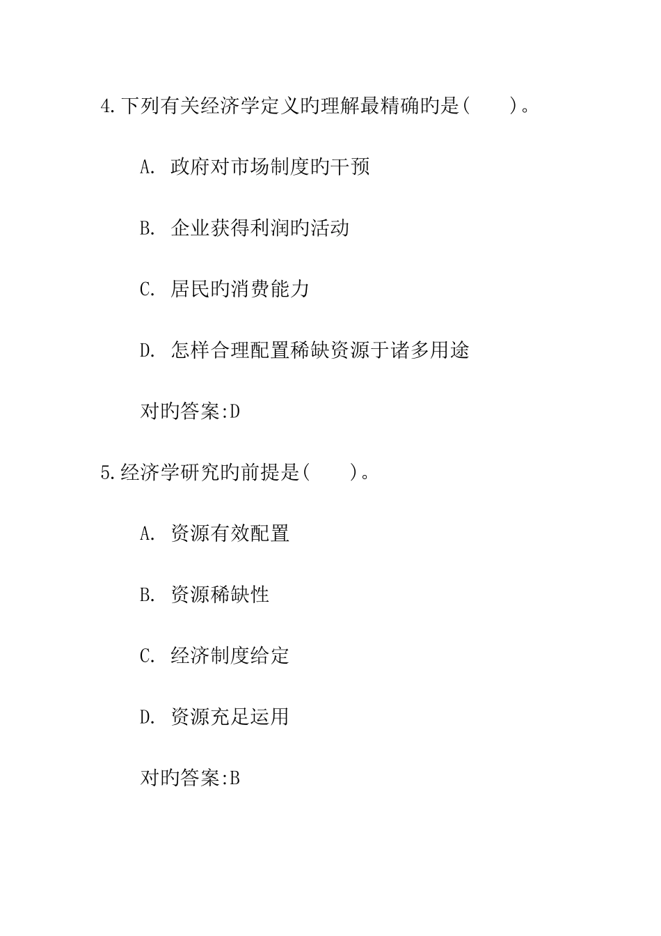 2025年大工春经济学在线测试满分答案_第3页