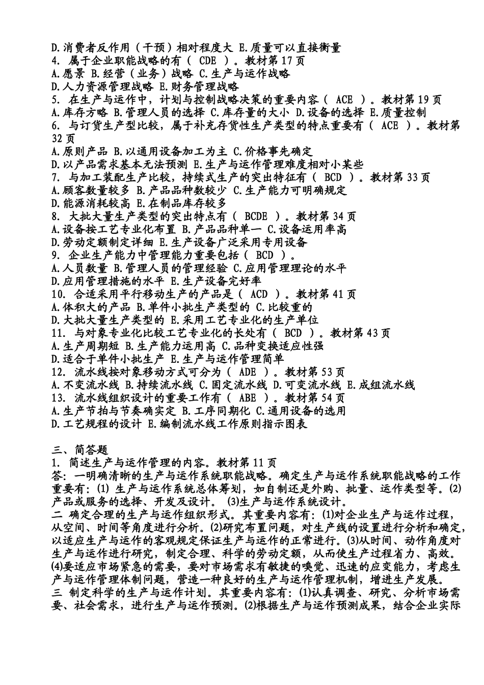 2025年电大生产与运作管理形成性考核册答案全_第2页