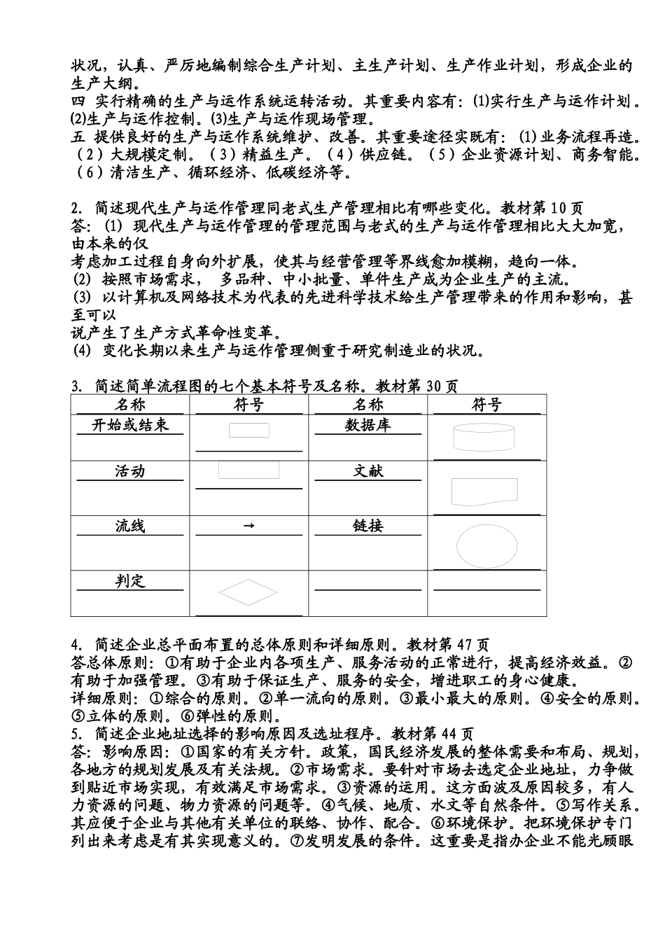 2025年电大生产与运作管理形成性考核册答案全_第3页
