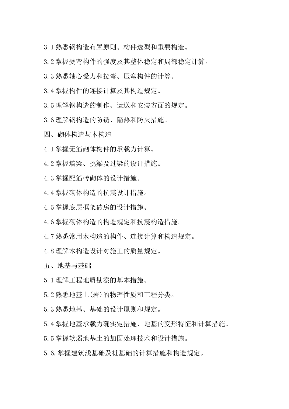 2025年二级注册结构工程师专业考试大纲_第2页