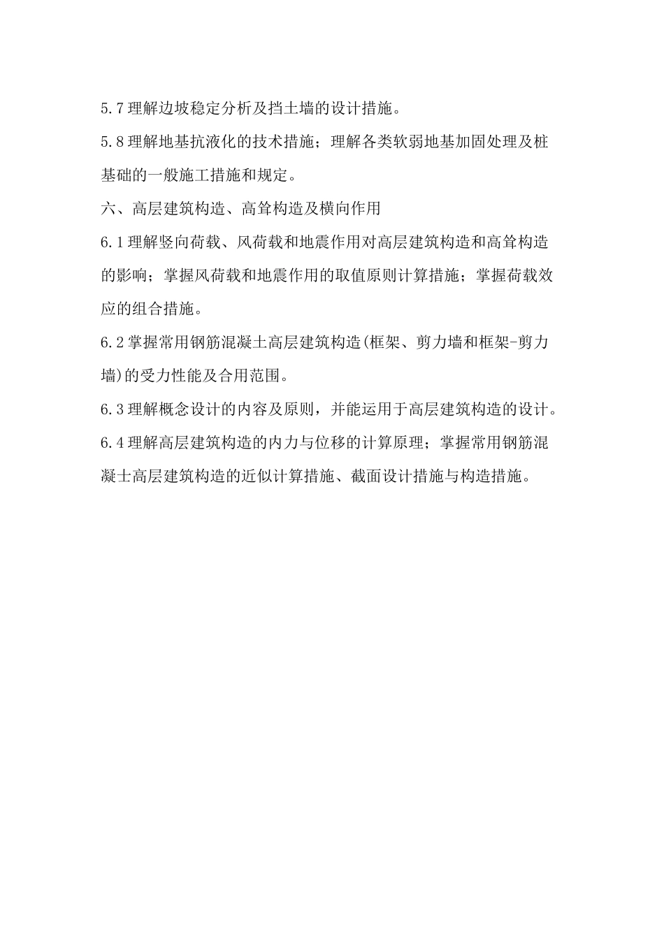 2025年二级注册结构工程师专业考试大纲_第3页