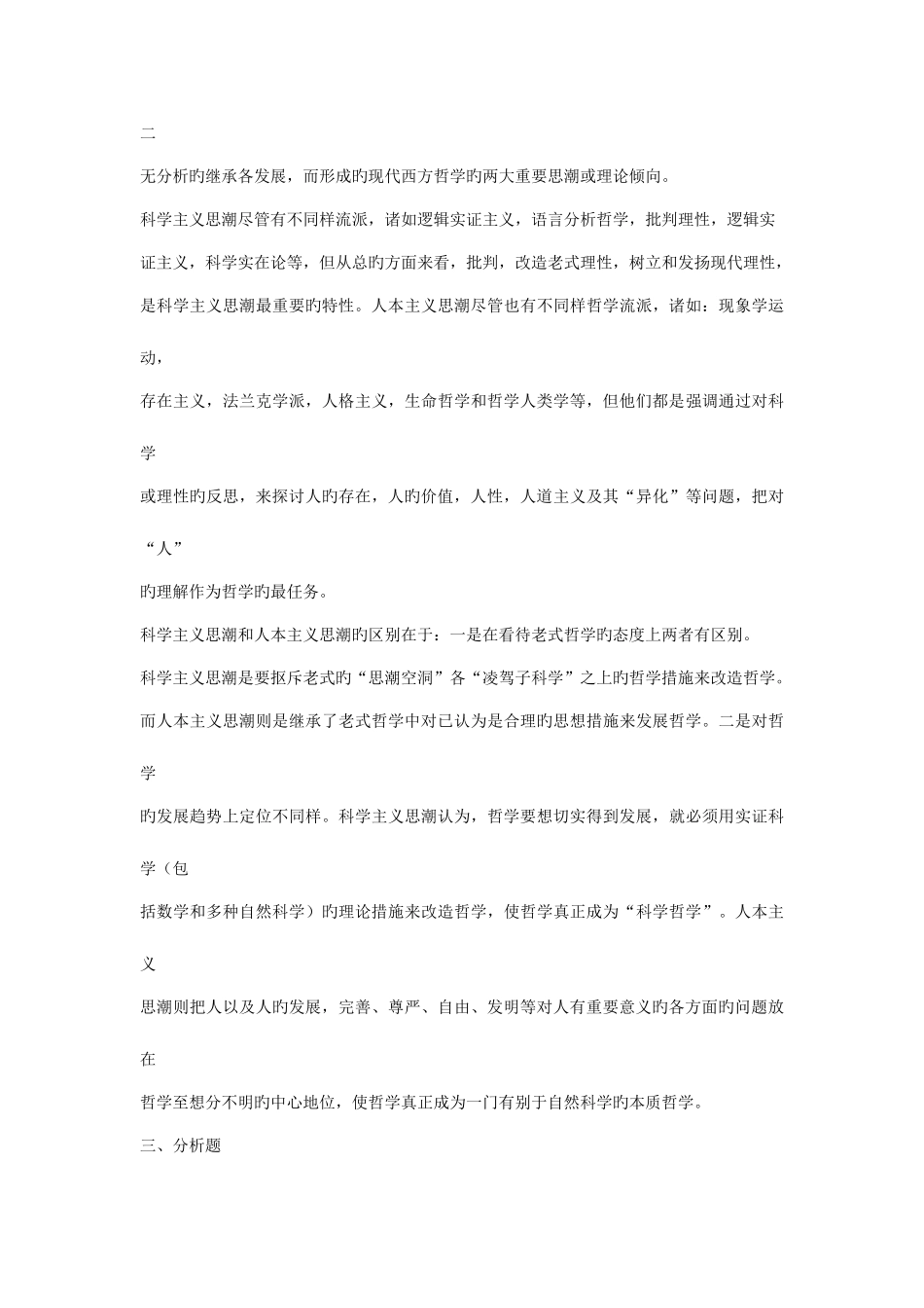 2025年哲学引论形成性考核册作业参考答案_第3页